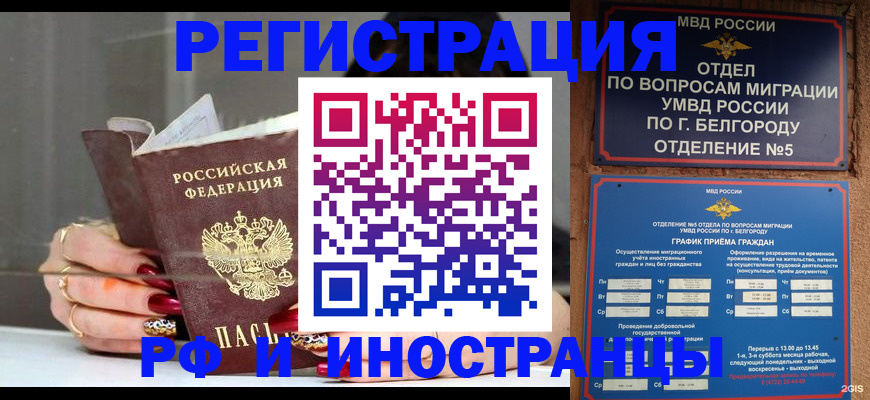 прописка в Усть-Илимске