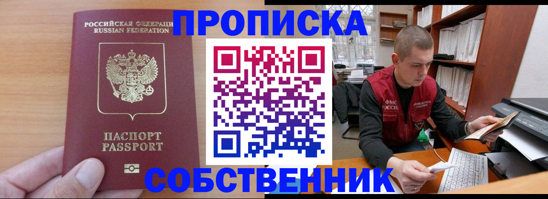 временная регистрация для школы в Усть-Илимске